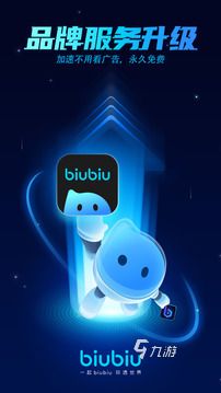 biubiu加速器加速和平精英有用吗 biubiu加速器使用方法