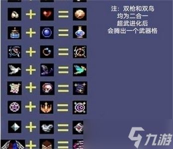 吸血鬼幸存者超武合成表是什么 超武合成表配方介绍