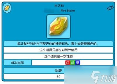 宝可梦阿尔卑斯火之石作用是什么 火之石作用介绍