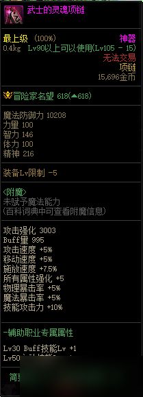 《DNF》105级神器项链属性介绍