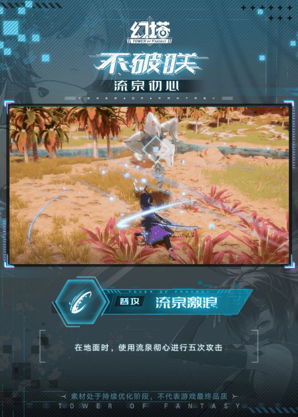 《<a id='link_pop' class='keyword-tag' href='https://www.9game.cn/huanta/'>幻塔</a>》不破咲拟态情报 不破咲技能一览