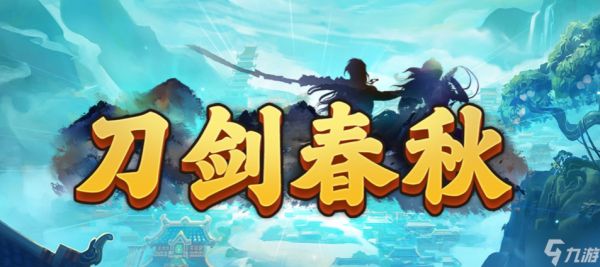 魔兽RPG刀剑春秋攻略大全 新手通关流程指南