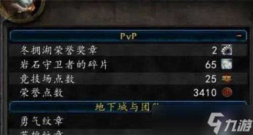 魔兽世界<a id='link_pop' class='keyword-tag' href='https://www.9game.cn/wywzn/'>巫妖王之怒</a>版本中地下城纹章系统优化介绍