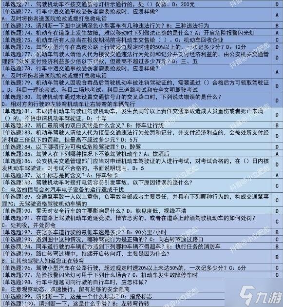 打工生活模拟器科目一答案汇总 全正确选项一览