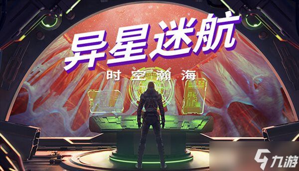 星航再启 《异星迷航：时空瀚海》中文版现已发售