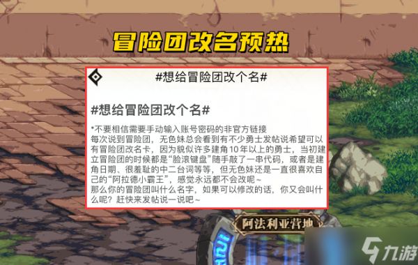 《DNF》冒险团改名卡使用攻略