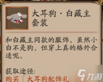 阴阳师大耳狗怎么获得 阴阳师大耳狗获得方法