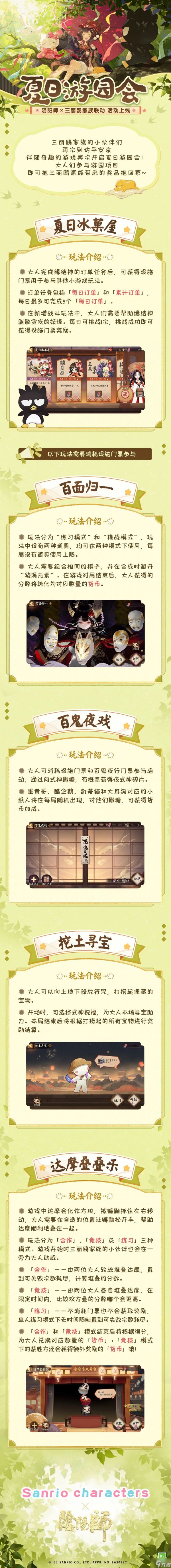 阴阳师大耳狗怎么获得 阴阳师大耳狗获得方法