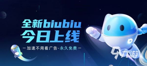 biubiu加速器能免费用多久 biubiu加速器免费时间介绍