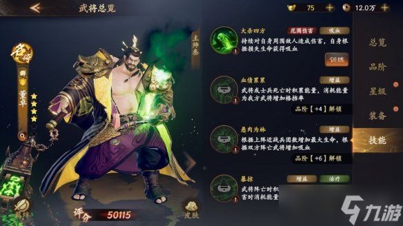 《乱世逐鹿》名将董卓解析 当朝太师董卓解析