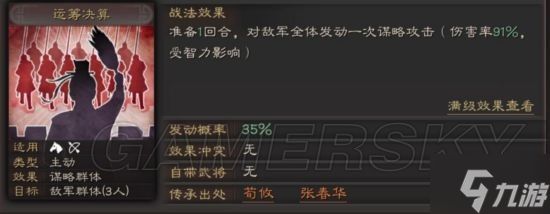 《三国志战略版》张春华阵容属性盘点 张春华值得培养吗