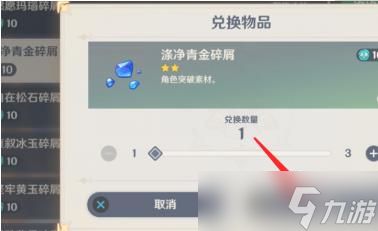 《原神》涤净青金碎屑获得方法