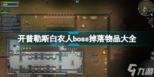 开普勒斯boss会掉落什么 开普勒斯白衣人boss掉落物品大全