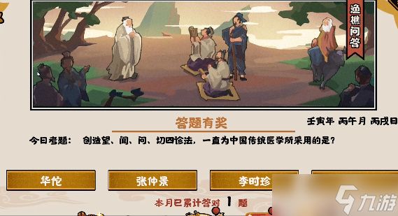 无悔华夏渔樵问答6.2答案