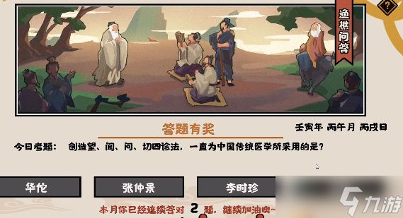 无悔华夏渔樵问答6.2答案