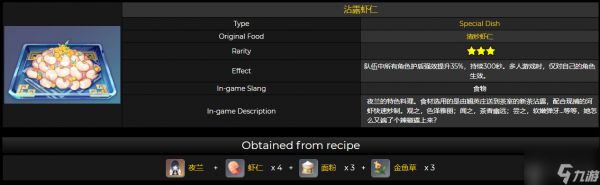 原神2.7版本新增食谱一览 新料理加食谱配方详情介绍