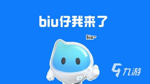 biubiu加速器有时间限制吗 biubiu加速器下载地址