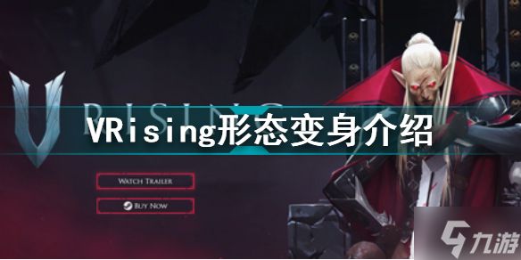 VRising各种形态介绍 VRisingBOSS各种形态