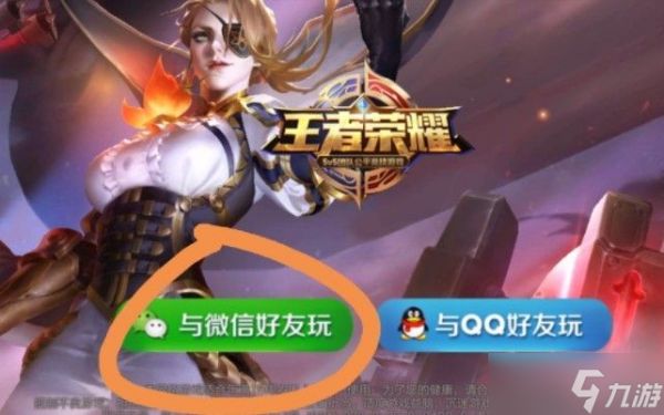 王者荣耀微信登录异常怎么回事？QQ微信登录失败请稍后再试超时解决方法