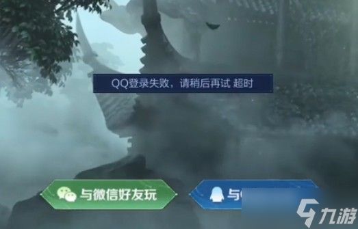 王者荣耀微信登录异常怎么回事？QQ微信登录失败请稍后再试超时解决方法