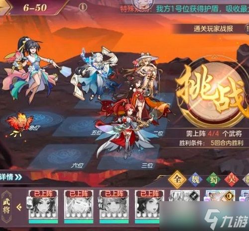 《三国志幻想大陆》山河遗迹晓战金鼓第六章通关方法分享