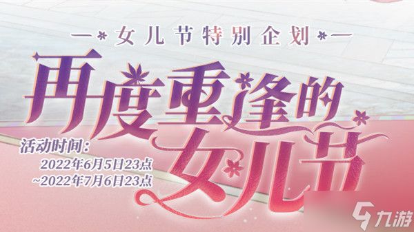 FF14女儿节2022活动攻略大全：2022女儿节活动任务图文流程一览