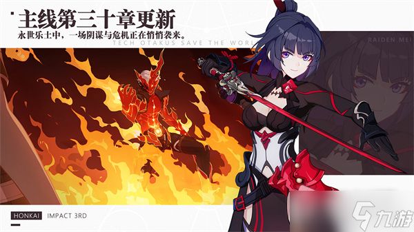 《崩坏3》2022繁星绘卷全新版本介绍