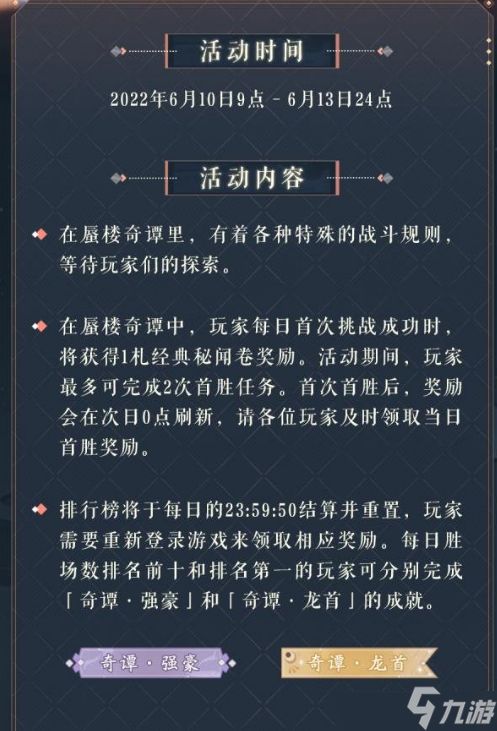 阴阳师百闻牌蜃楼奇谭顺心承意活动什么时候开启？蜃楼奇谭顺心承意活动开启说明与玩法规则一览