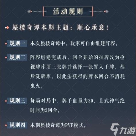 阴阳师百闻牌蜃楼奇谭顺心承意活动什么时候开启？蜃楼奇谭顺心承意活动开启说明与玩法规则一览