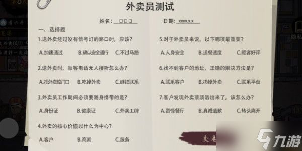 打工生活模拟器外卖员考试答案大全：外卖员考试题目答案汇总