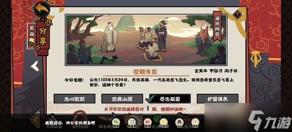 无悔华夏渔樵问答6.8答案是什么