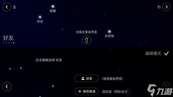 光遇新星盘怎么玩？新星盘玩法解析与推荐