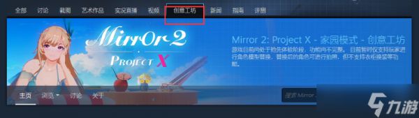 mirror2创意工坊怎么用？创意工坊MOD订阅教程