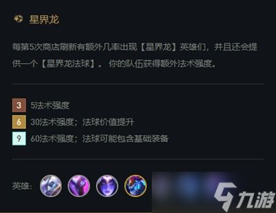 《云顶之弈》s7星界龙阵容最强搭配攻略