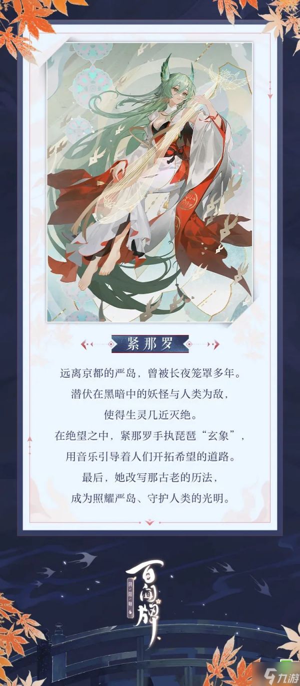 阴阳师百闻牌紧那罗怎么样 阴阳师百闻牌式神紧那罗介绍