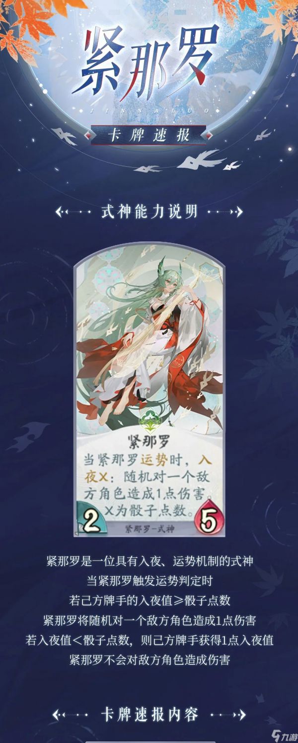 阴阳师百闻牌紧那罗怎么样 阴阳师百闻牌式神紧那罗介绍