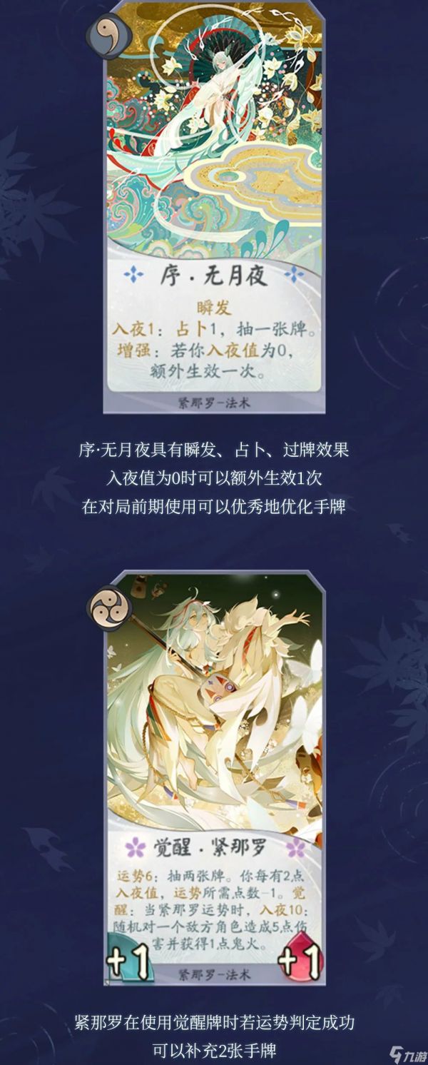 阴阳师百闻牌紧那罗怎么样 阴阳师百闻牌式神紧那罗介绍