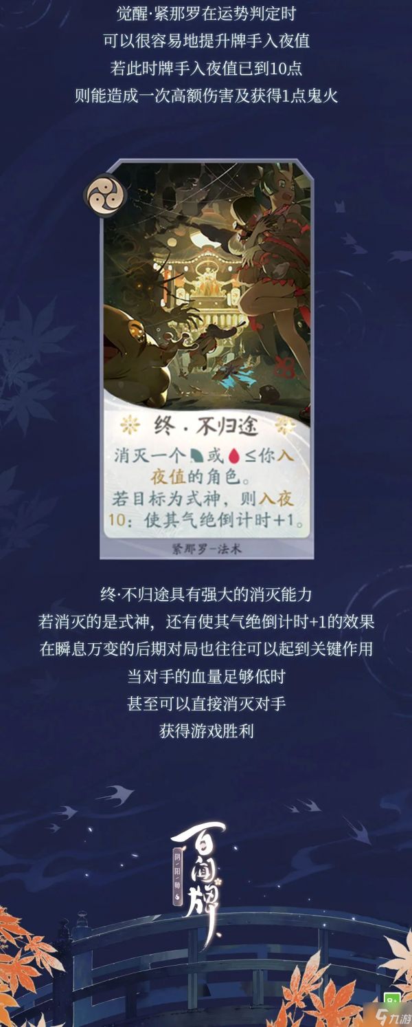 阴阳师百闻牌紧那罗怎么样 阴阳师百闻牌式神紧那罗介绍