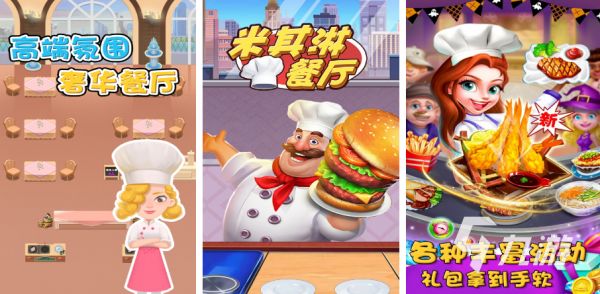 免费又好玩的烹饪类手机游戏2022 最新烹饪类手游榜单推荐