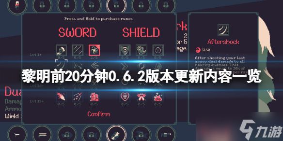 《黎明前20分钟》0.6.2版本更新了什么？0.6.2版本更新内容一览