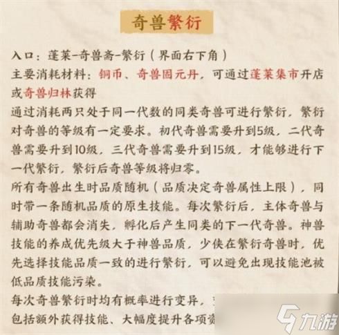 《武林闲侠》奇兽玩法推荐