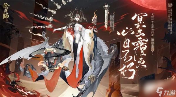 阴阳师大夜摩天阎魔技能是什么 大夜摩天阎魔技能效果一览