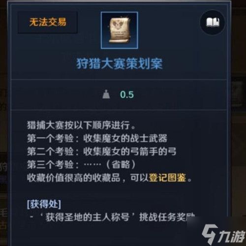 <a id='link_pop' class='keyword-tag' href='https://www.9game.cn/hssmmobile/'>黑色沙漠手游</a>狩猎大赛策划案称号获取方法