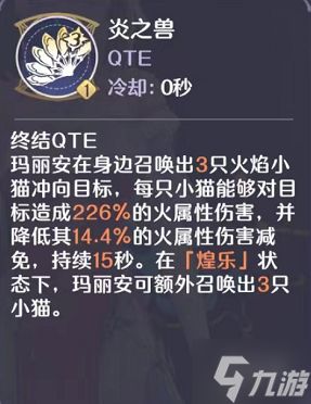 《玛娜希斯回响》红莲怎么样 玛丽安红莲技能一览