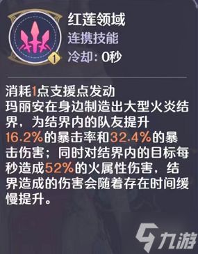 《玛娜希斯回响》红莲怎么样 玛丽安红莲技能一览