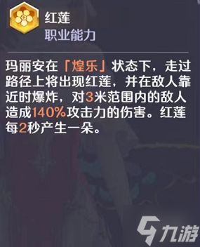 《玛娜希斯回响》红莲怎么样 玛丽安红莲技能一览