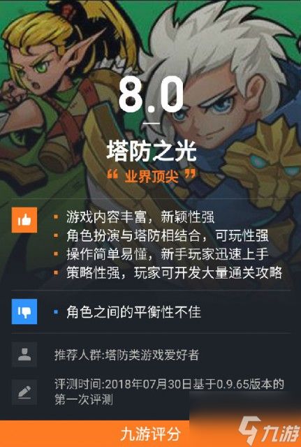 九游评分8.0 《塔防之光》创新玩法打破塔防刻板印象