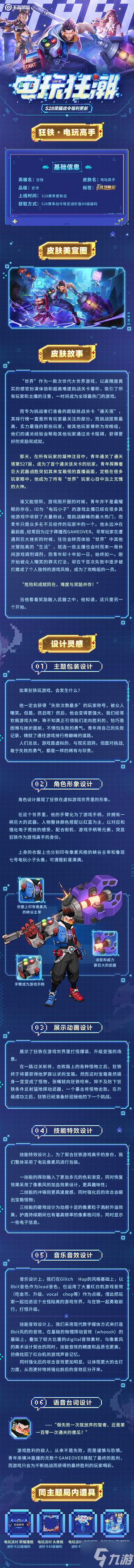 王者荣耀S28战令有什么奖励 王者荣耀S28战令皮肤介绍