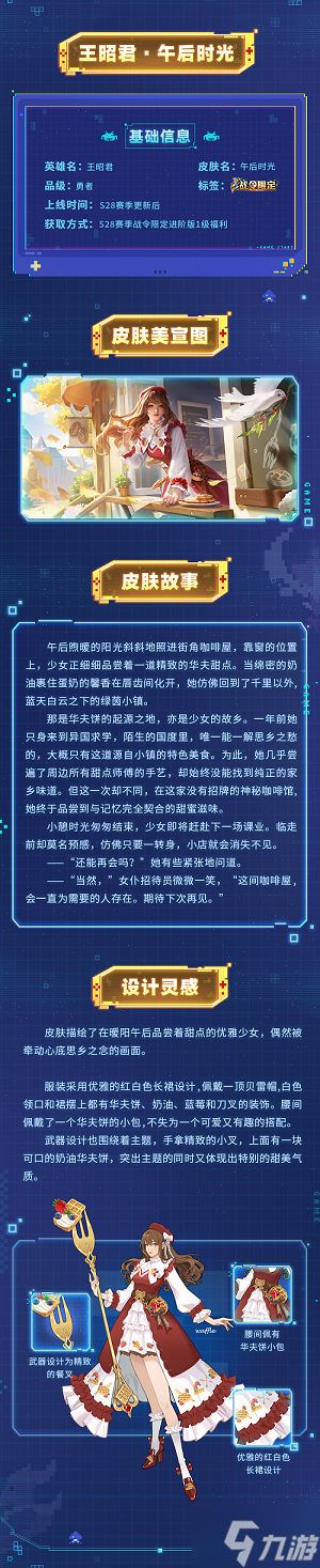 王者荣耀S28战令有什么奖励 王者荣耀S28战令皮肤介绍