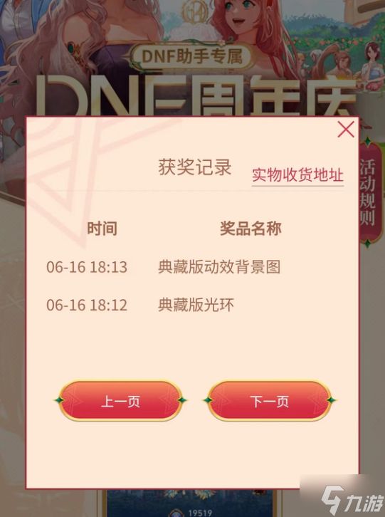 DNF14周年典藏光环在哪 没有入库解决方法